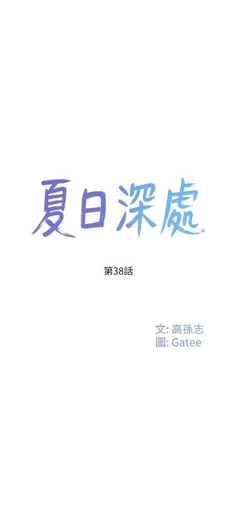 私宅女主人 38|第38话